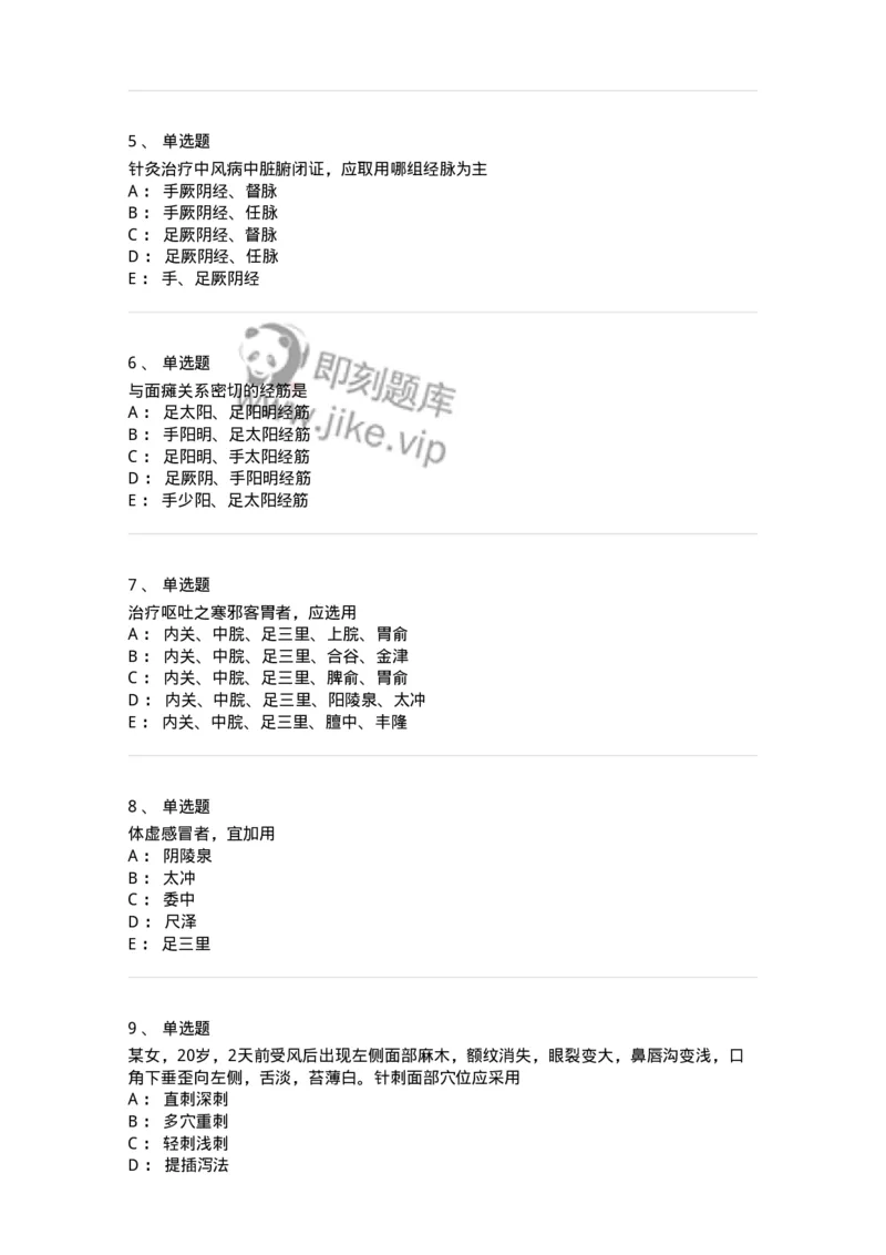 11512-内科病证的针灸治疗-174943_军队文职(1)_01.军队文职真题-专业课_（全）版本一（历年真题+章节练习+模拟题）_中医学(军队文职)_章节练习_纯题目