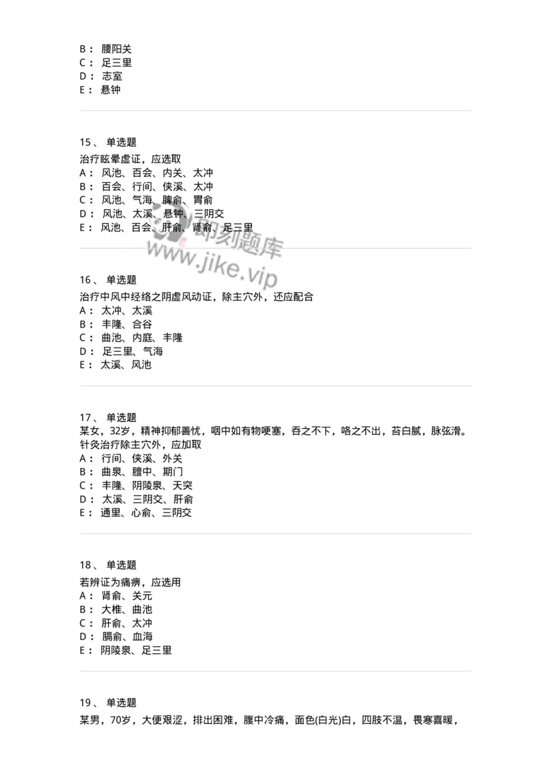 11512-内科病证的针灸治疗-174943_军队文职(1)_01.军队文职真题-专业课_（全）版本一（历年真题+章节练习+模拟题）_中医学(军队文职)_章节练习_纯题目