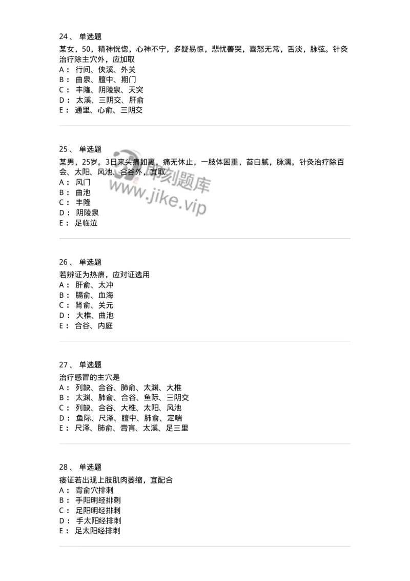 11512-内科病证的针灸治疗-174943_军队文职(1)_01.军队文职真题-专业课_（全）版本一（历年真题+章节练习+模拟题）_中医学(军队文职)_章节练习_纯题目