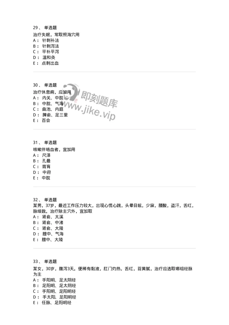 11512-内科病证的针灸治疗-174943_军队文职(1)_01.军队文职真题-专业课_（全）版本一（历年真题+章节练习+模拟题）_中医学(军队文职)_章节练习_纯题目