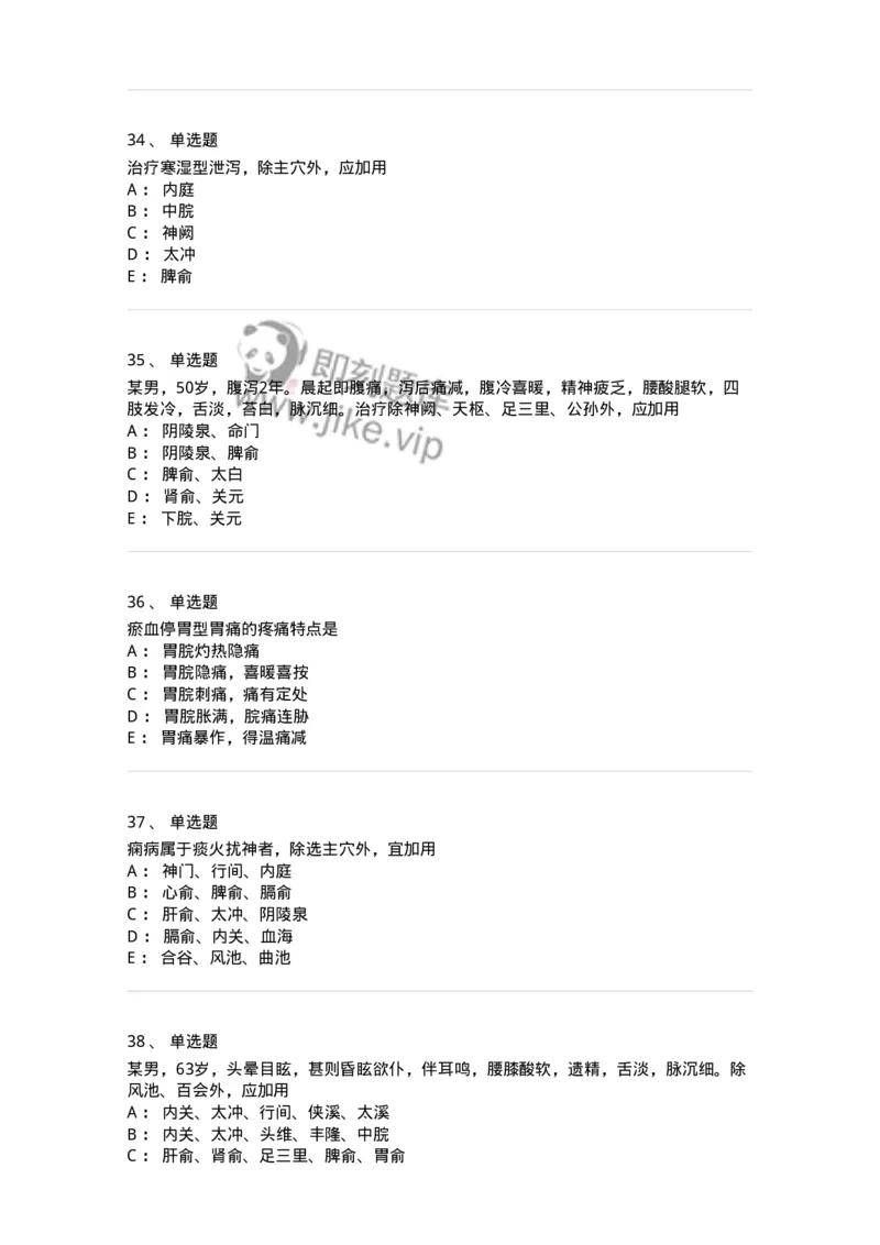 11512-内科病证的针灸治疗-174943_军队文职(1)_01.军队文职真题-专业课_（全）版本一（历年真题+章节练习+模拟题）_中医学(军队文职)_章节练习_纯题目