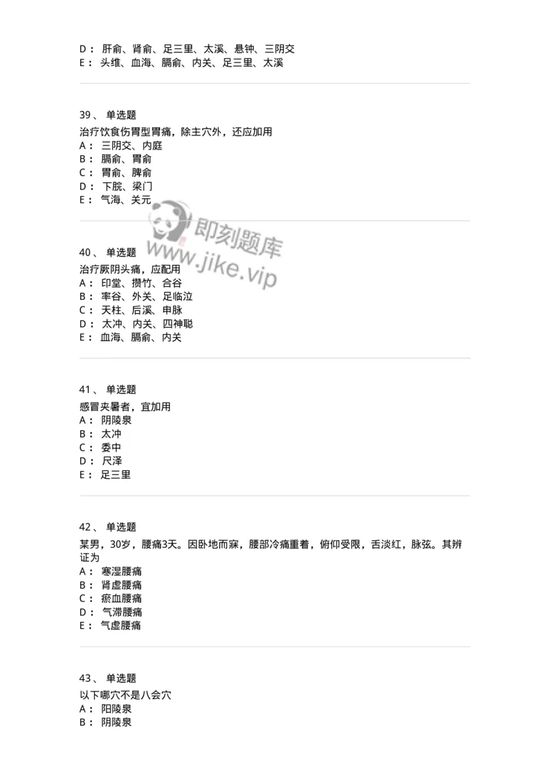 11512-内科病证的针灸治疗-174943_军队文职(1)_01.军队文职真题-专业课_（全）版本一（历年真题+章节练习+模拟题）_中医学(军队文职)_章节练习_纯题目