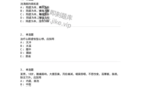11512-内科病证的针灸治疗-174943_军队文职(1)_01.军队文职真题-专业课_（全）版本一（历年真题+章节练习+模拟题）_中医学(军队文职)_章节练习_纯题目