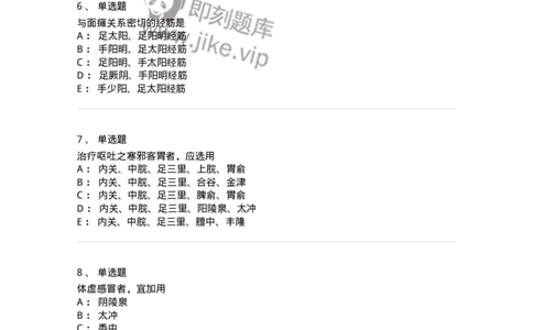 11512-内科病证的针灸治疗-174943_军队文职(1)_01.军队文职真题-专业课_（全）版本一（历年真题+章节练习+模拟题）_中医学(军队文职)_章节练习_纯题目