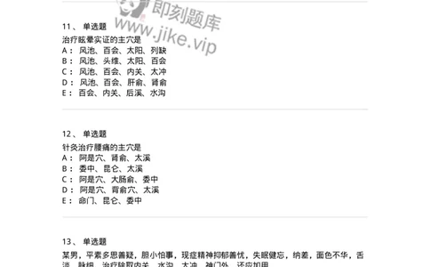 11512-内科病证的针灸治疗-174943_军队文职(1)_01.军队文职真题-专业课_（全）版本一（历年真题+章节练习+模拟题）_中医学(军队文职)_章节练习_纯题目