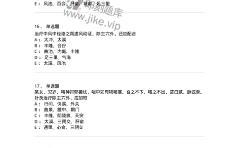 11512-内科病证的针灸治疗-174943_军队文职(1)_01.军队文职真题-专业课_（全）版本一（历年真题+章节练习+模拟题）_中医学(军队文职)_章节练习_纯题目