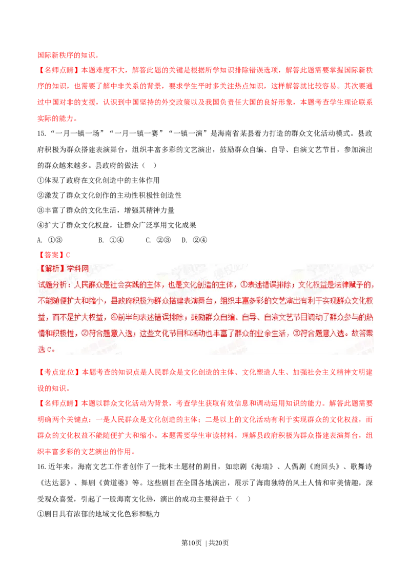 2015年高考政治试卷（海南）（解析卷）_政治历年高考真题_新&middot;Word版2008-2025&middot;高考政治真题_政治（按年份分类）2008-2025_2015&middot;政治高考真题