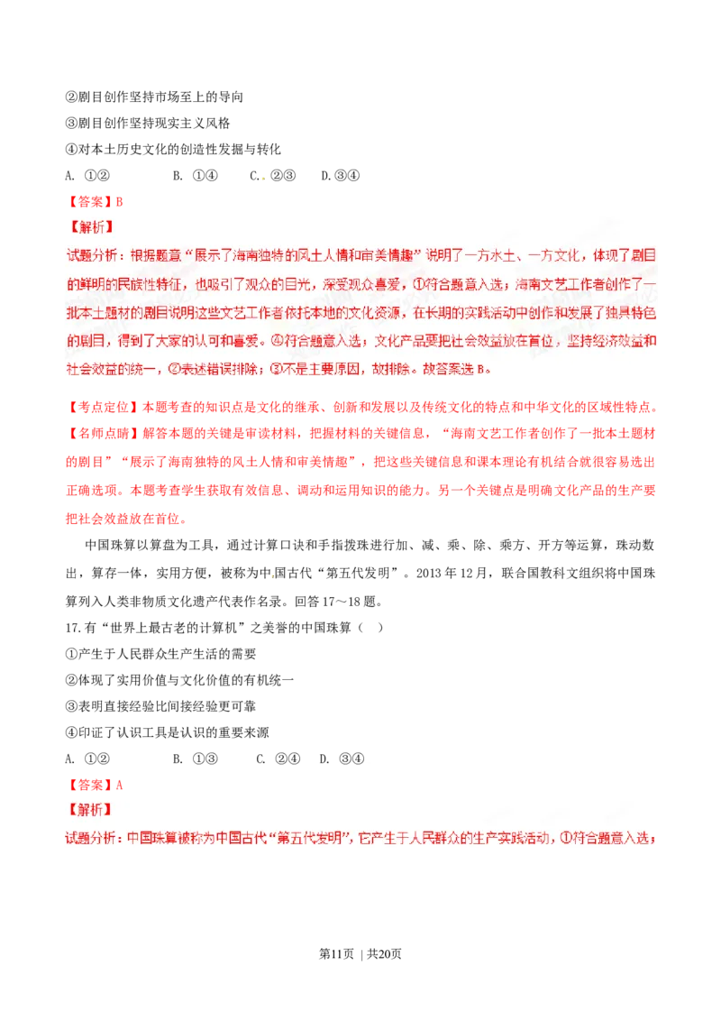 2015年高考政治试卷（海南）（解析卷）_政治历年高考真题_新&middot;Word版2008-2025&middot;高考政治真题_政治（按年份分类）2008-2025_2015&middot;政治高考真题