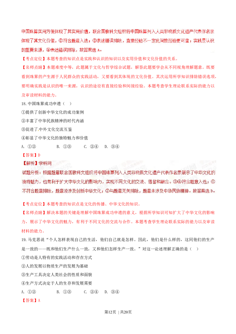2015年高考政治试卷（海南）（解析卷）_政治历年高考真题_新&middot;Word版2008-2025&middot;高考政治真题_政治（按年份分类）2008-2025_2015&middot;政治高考真题