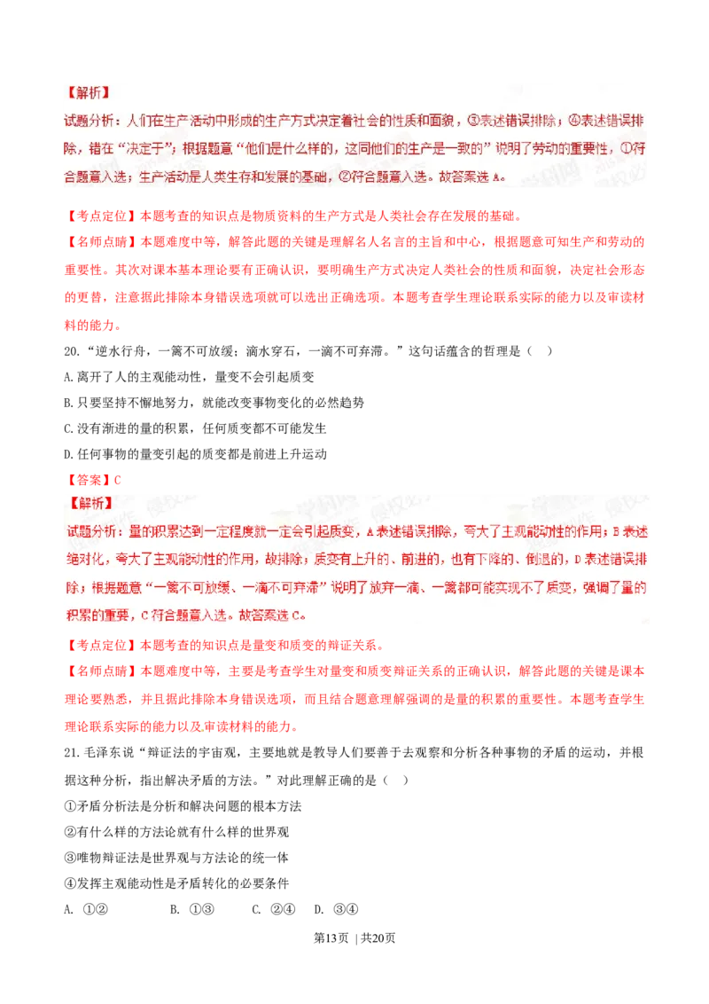 2015年高考政治试卷（海南）（解析卷）_政治历年高考真题_新&middot;Word版2008-2025&middot;高考政治真题_政治（按年份分类）2008-2025_2015&middot;政治高考真题