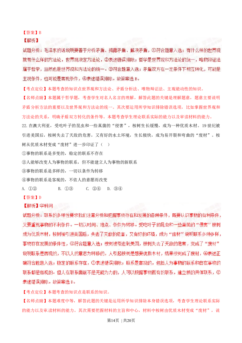 2015年高考政治试卷（海南）（解析卷）_政治历年高考真题_新&middot;Word版2008-2025&middot;高考政治真题_政治（按年份分类）2008-2025_2015&middot;政治高考真题