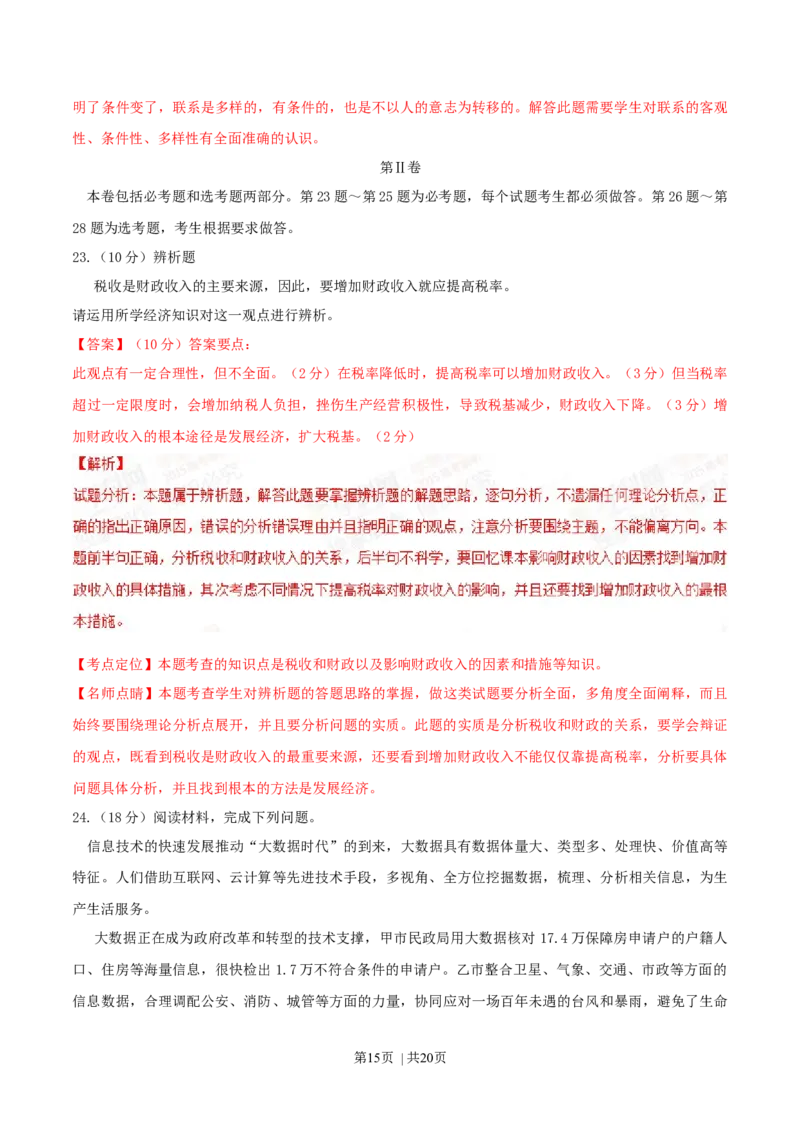 2015年高考政治试卷（海南）（解析卷）_政治历年高考真题_新&middot;Word版2008-2025&middot;高考政治真题_政治（按年份分类）2008-2025_2015&middot;政治高考真题