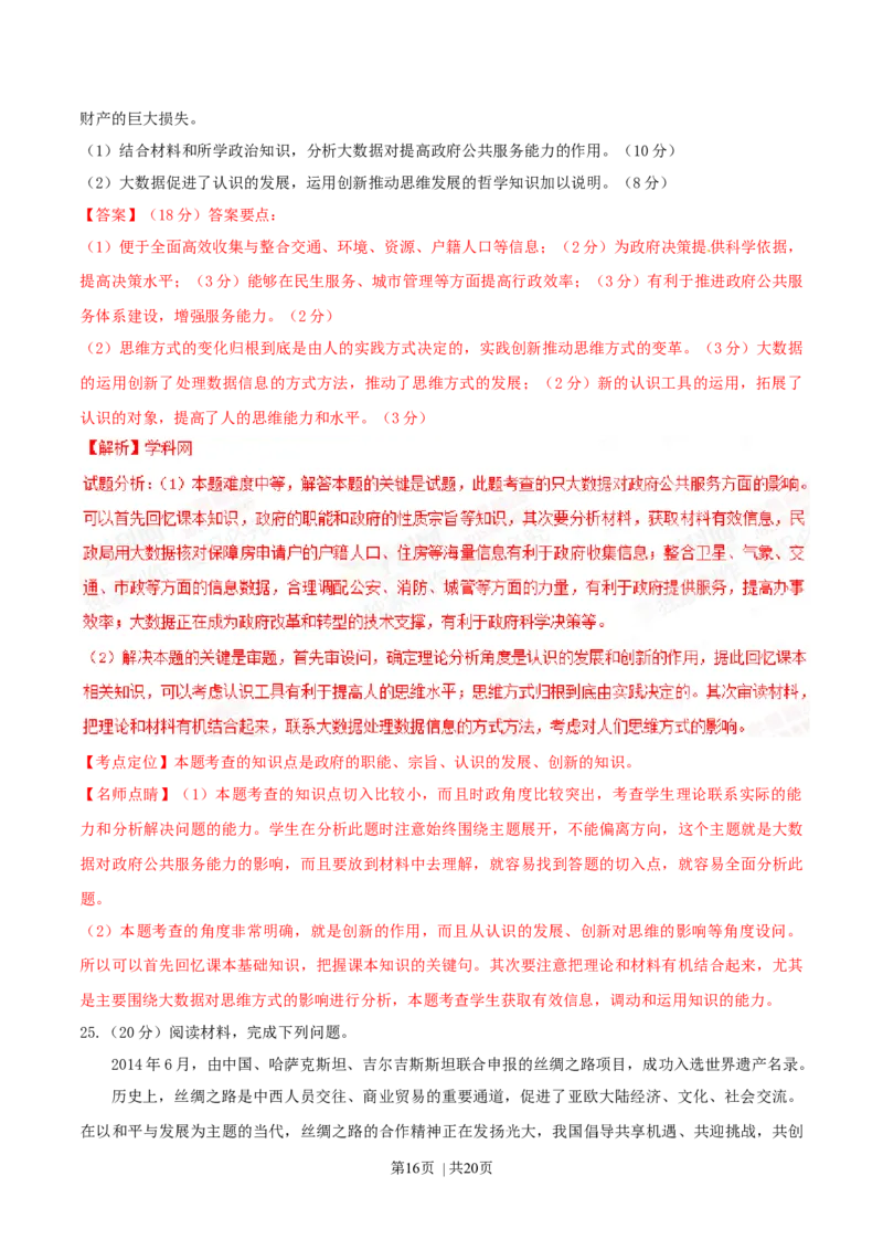 2015年高考政治试卷（海南）（解析卷）_政治历年高考真题_新&middot;Word版2008-2025&middot;高考政治真题_政治（按年份分类）2008-2025_2015&middot;政治高考真题