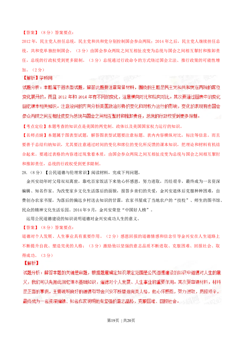 2015年高考政治试卷（海南）（解析卷）_政治历年高考真题_新&middot;Word版2008-2025&middot;高考政治真题_政治（按年份分类）2008-2025_2015&middot;政治高考真题