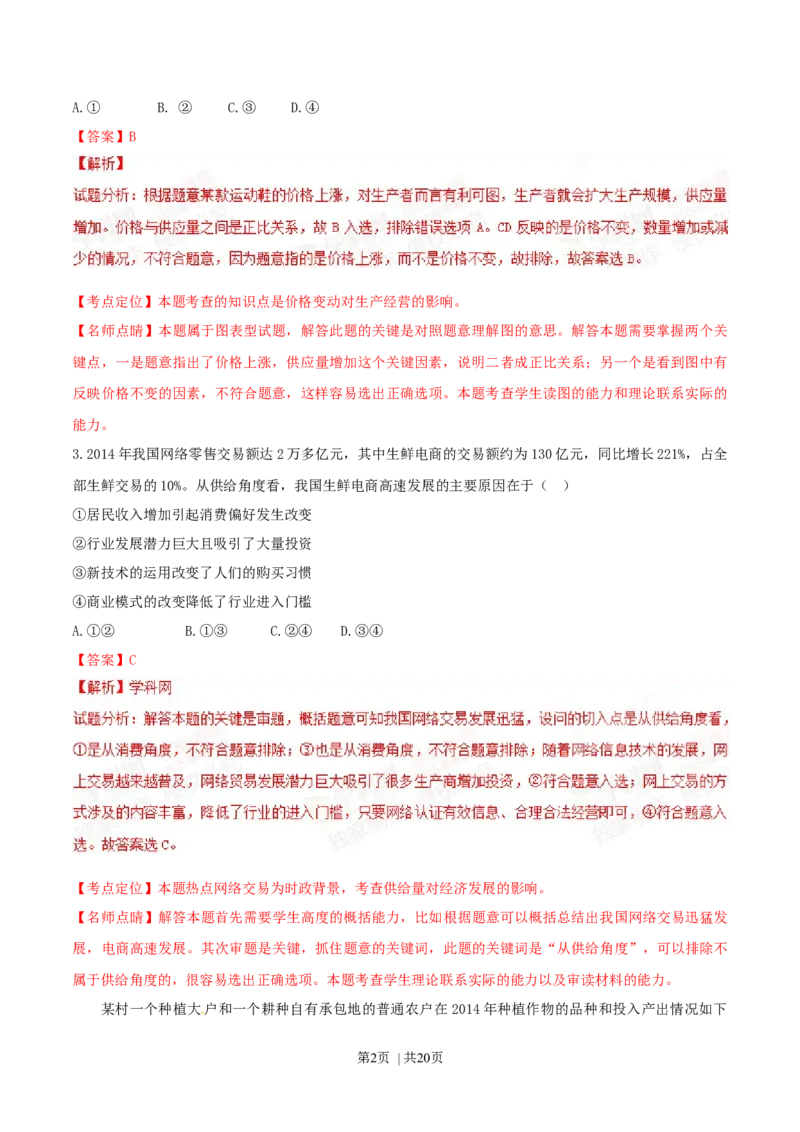 2015年高考政治试卷（海南）（解析卷）_政治历年高考真题_新&middot;Word版2008-2025&middot;高考政治真题_政治（按年份分类）2008-2025_2015&middot;政治高考真题