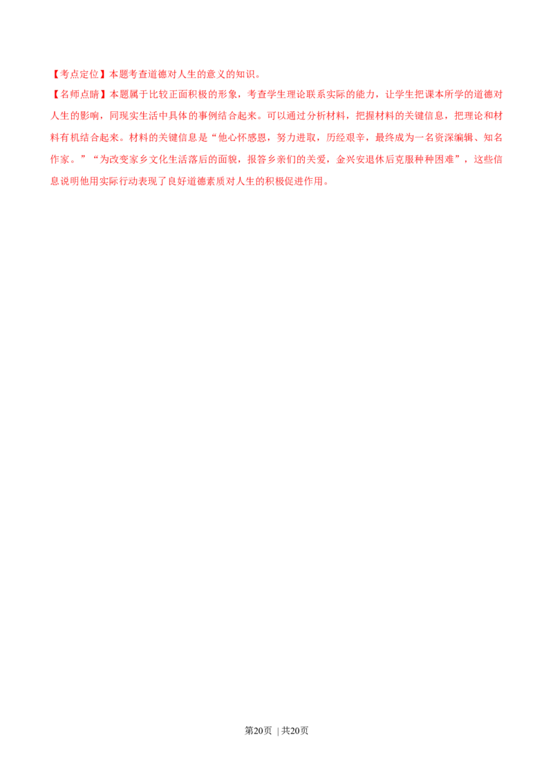 2015年高考政治试卷（海南）（解析卷）_政治历年高考真题_新&middot;Word版2008-2025&middot;高考政治真题_政治（按年份分类）2008-2025_2015&middot;政治高考真题