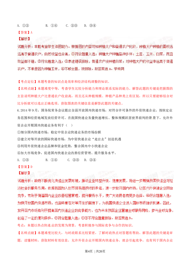 2015年高考政治试卷（海南）（解析卷）_政治历年高考真题_新&middot;Word版2008-2025&middot;高考政治真题_政治（按年份分类）2008-2025_2015&middot;政治高考真题