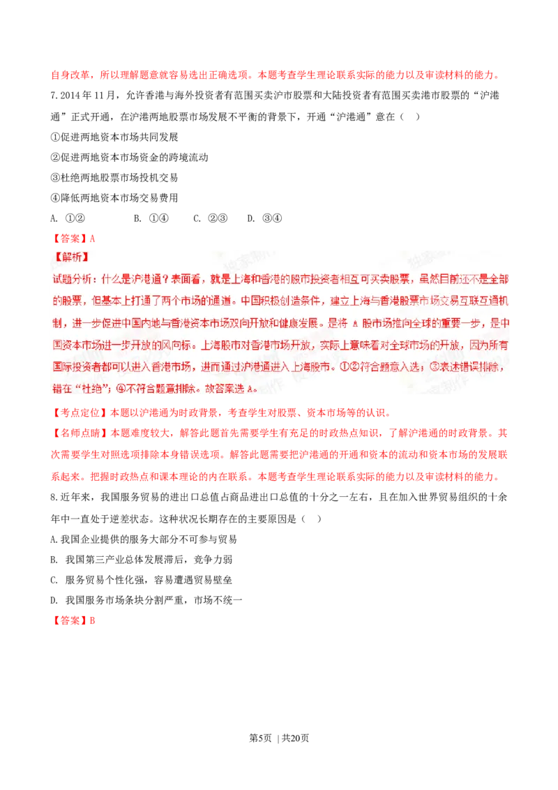 2015年高考政治试卷（海南）（解析卷）_政治历年高考真题_新&middot;Word版2008-2025&middot;高考政治真题_政治（按年份分类）2008-2025_2015&middot;政治高考真题