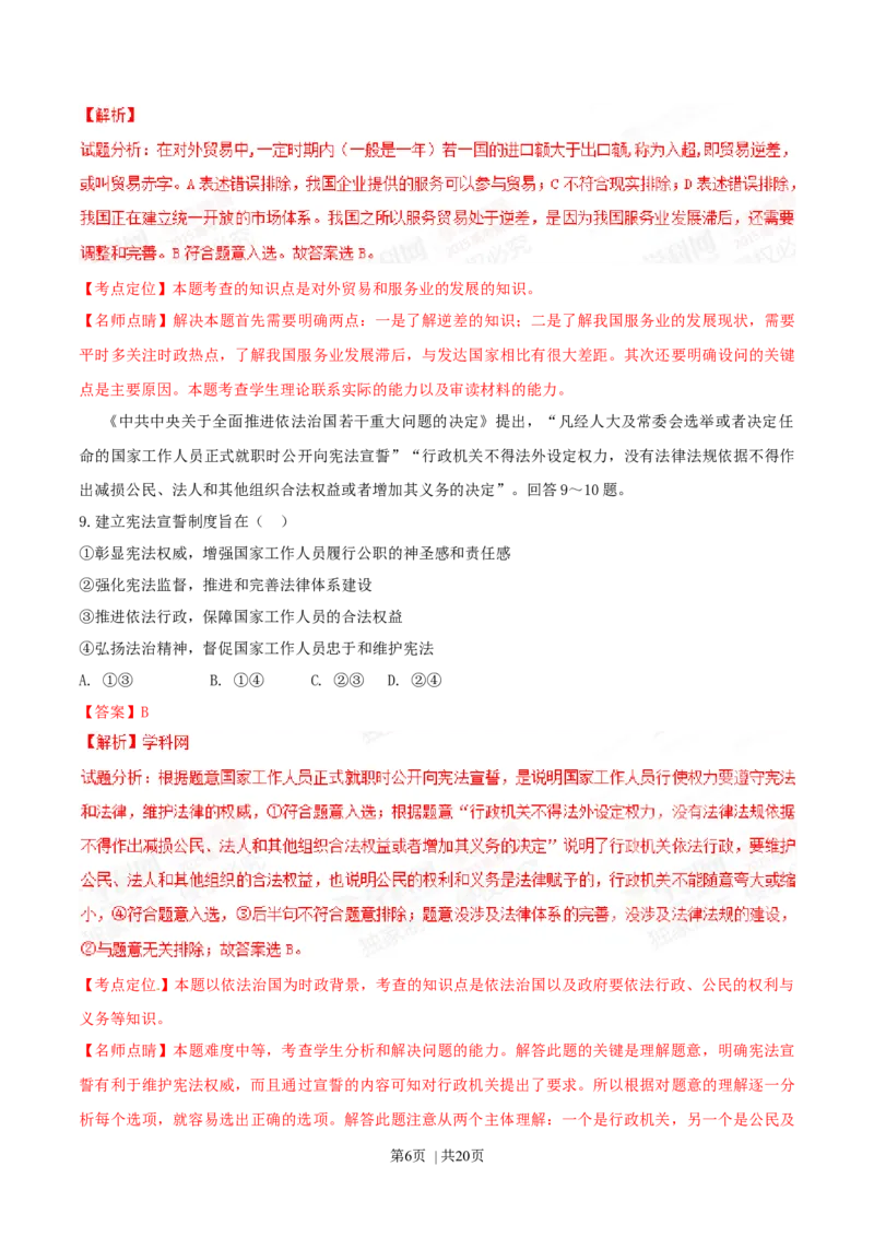 2015年高考政治试卷（海南）（解析卷）_政治历年高考真题_新&middot;Word版2008-2025&middot;高考政治真题_政治（按年份分类）2008-2025_2015&middot;政治高考真题