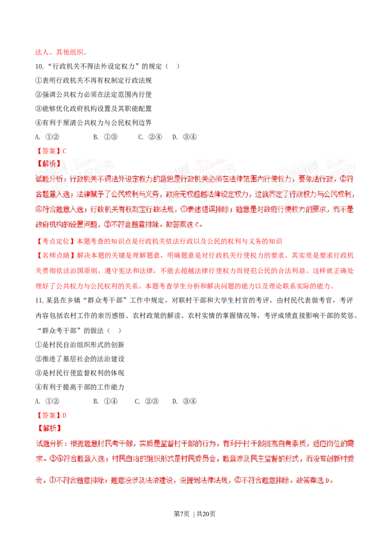 2015年高考政治试卷（海南）（解析卷）_政治历年高考真题_新&middot;Word版2008-2025&middot;高考政治真题_政治（按年份分类）2008-2025_2015&middot;政治高考真题