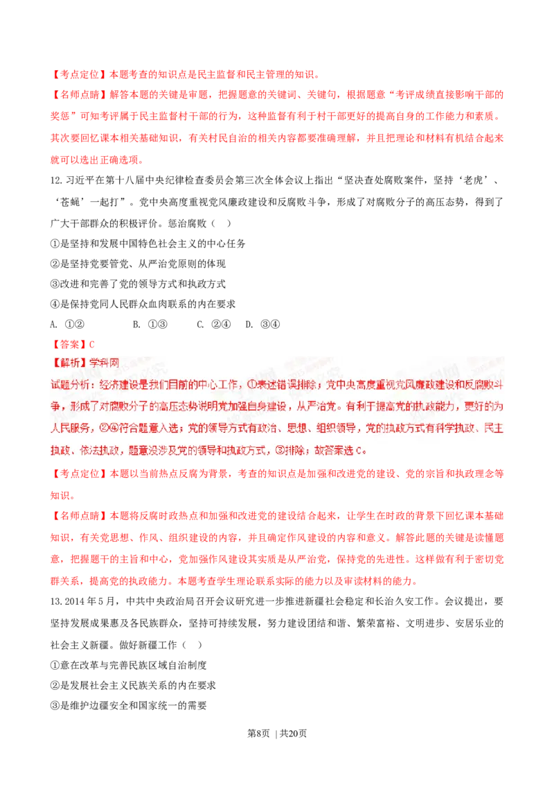 2015年高考政治试卷（海南）（解析卷）_政治历年高考真题_新&middot;Word版2008-2025&middot;高考政治真题_政治（按年份分类）2008-2025_2015&middot;政治高考真题