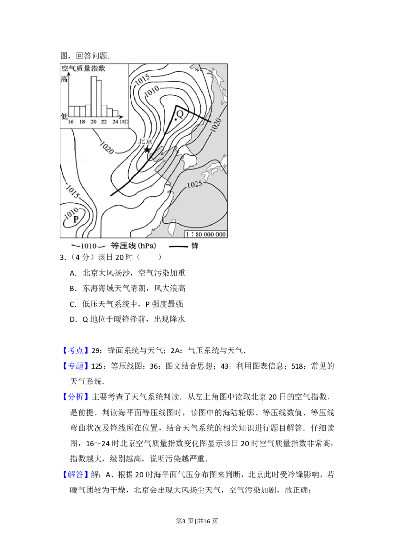 2016年高考地理试卷（北京）（解析卷）_地理历年高考真题_新&middot;PDF版2008-2025&middot;高考地理真题_地理（按试卷类型分类）2008-2025_自主命题卷&middot;地理（2008-2025）_北京自主命题&middot;地理（2008-2025）