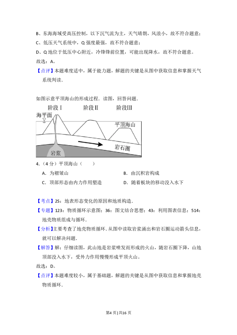 2016年高考地理试卷（北京）（解析卷）_地理历年高考真题_新&middot;PDF版2008-2025&middot;高考地理真题_地理（按试卷类型分类）2008-2025_自主命题卷&middot;地理（2008-2025）_北京自主命题&middot;地理（2008-2025）