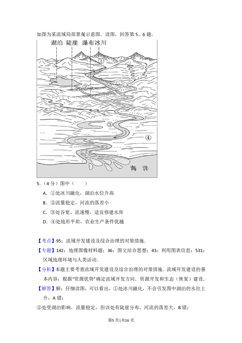 2016年高考地理试卷（北京）（解析卷）_地理历年高考真题_新&middot;PDF版2008-2025&middot;高考地理真题_地理（按试卷类型分类）2008-2025_自主命题卷&middot;地理（2008-2025）_北京自主命题&middot;地理（2008-2025）