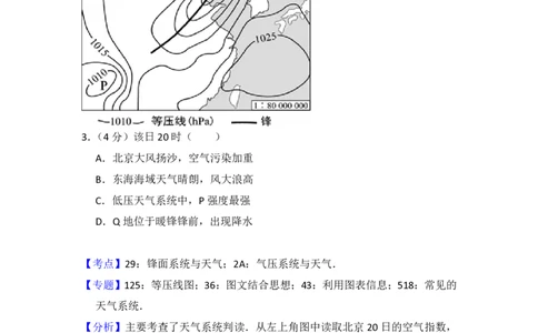 2016年高考地理试卷（北京）（解析卷）_地理历年高考真题_新&middot;PDF版2008-2025&middot;高考地理真题_地理（按试卷类型分类）2008-2025_自主命题卷&middot;地理（2008-2025）_北京自主命题&middot;地理（2008-2025）