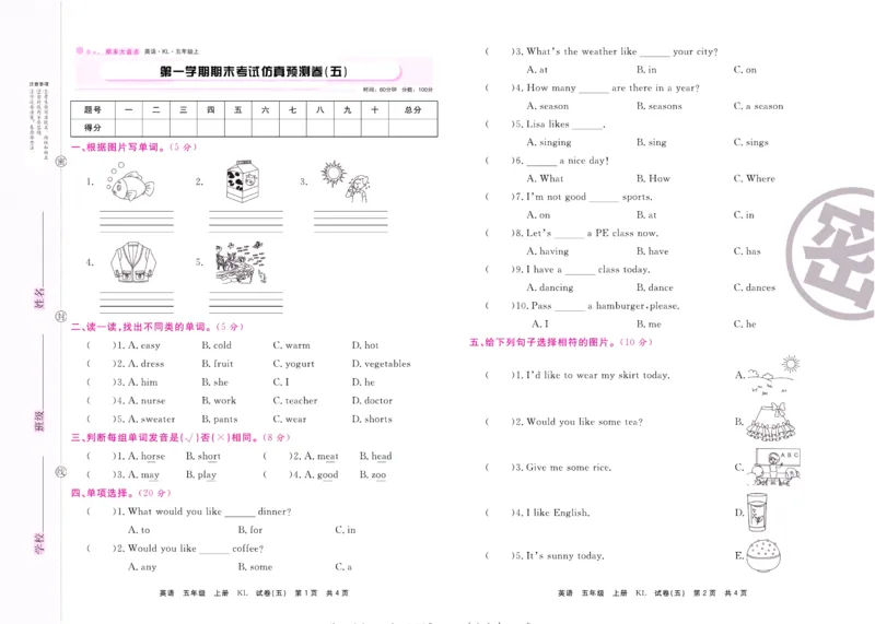 《期末大盘点》五年级上册英语辽师版_2024年人教版小学数学一二三四五六年级上册下册期中期末试a0747_小学全科《同步练习+精品试卷》打包下载（1-6年级单元月考期中期末试卷）