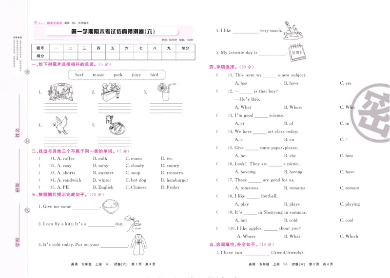 《期末大盘点》五年级上册英语辽师版_2024年人教版小学数学一二三四五六年级上册下册期中期末试a0747_小学全科《同步练习+精品试卷》打包下载（1-6年级单元月考期中期末试卷）