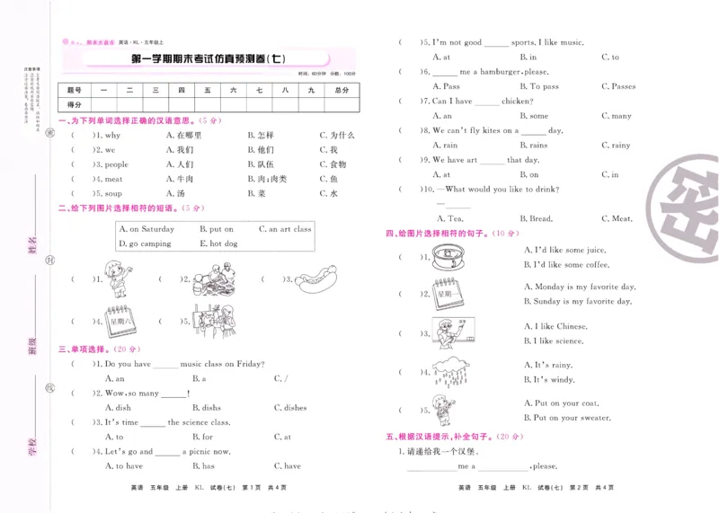 《期末大盘点》五年级上册英语辽师版_2024年人教版小学数学一二三四五六年级上册下册期中期末试a0747_小学全科《同步练习+精品试卷》打包下载（1-6年级单元月考期中期末试卷）