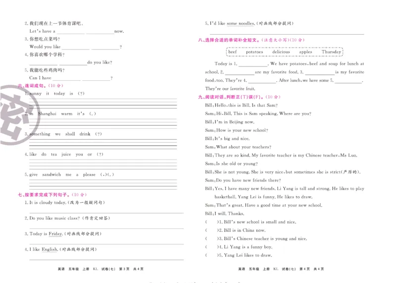 《期末大盘点》五年级上册英语辽师版_2024年人教版小学数学一二三四五六年级上册下册期中期末试a0747_小学全科《同步练习+精品试卷》打包下载（1-6年级单元月考期中期末试卷）