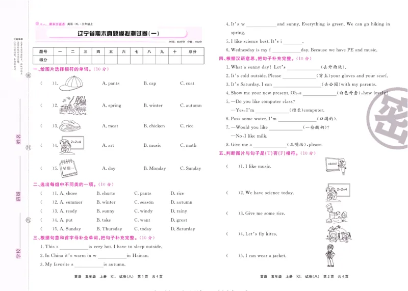 《期末大盘点》五年级上册英语辽师版_2024年人教版小学数学一二三四五六年级上册下册期中期末试a0747_小学全科《同步练习+精品试卷》打包下载（1-6年级单元月考期中期末试卷）