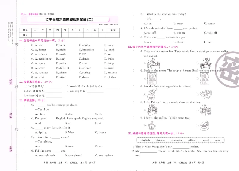 《期末大盘点》五年级上册英语辽师版_2024年人教版小学数学一二三四五六年级上册下册期中期末试a0747_小学全科《同步练习+精品试卷》打包下载（1-6年级单元月考期中期末试卷）