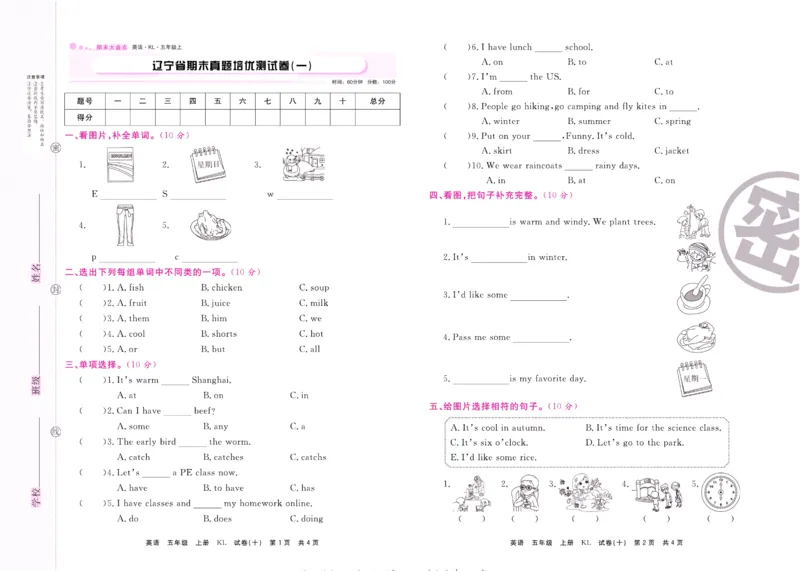 《期末大盘点》五年级上册英语辽师版_2024年人教版小学数学一二三四五六年级上册下册期中期末试a0747_小学全科《同步练习+精品试卷》打包下载（1-6年级单元月考期中期末试卷）
