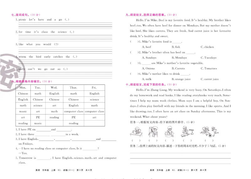 《期末大盘点》五年级上册英语辽师版_2024年人教版小学数学一二三四五六年级上册下册期中期末试a0747_小学全科《同步练习+精品试卷》打包下载（1-6年级单元月考期中期末试卷）