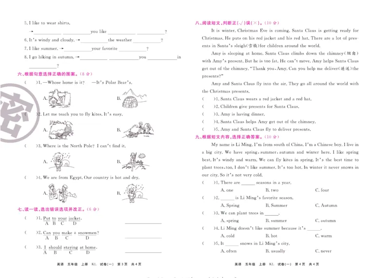 《期末大盘点》五年级上册英语辽师版_2024年人教版小学数学一二三四五六年级上册下册期中期末试a0747_小学全科《同步练习+精品试卷》打包下载（1-6年级单元月考期中期末试卷）