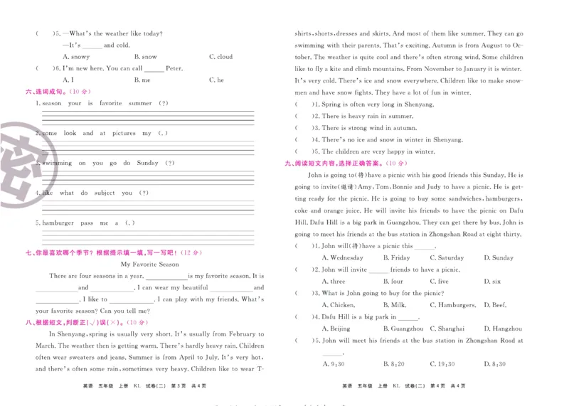 《期末大盘点》五年级上册英语辽师版_2024年人教版小学数学一二三四五六年级上册下册期中期末试a0747_小学全科《同步练习+精品试卷》打包下载（1-6年级单元月考期中期末试卷）