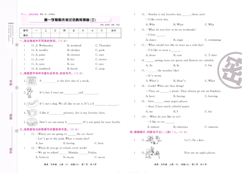 《期末大盘点》五年级上册英语辽师版_2024年人教版小学数学一二三四五六年级上册下册期中期末试a0747_小学全科《同步练习+精品试卷》打包下载（1-6年级单元月考期中期末试卷）