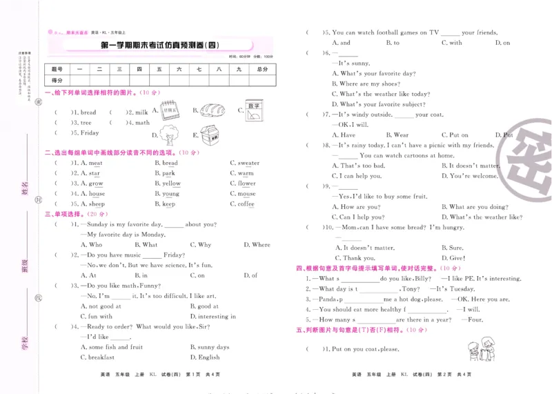《期末大盘点》五年级上册英语辽师版_2024年人教版小学数学一二三四五六年级上册下册期中期末试a0747_小学全科《同步练习+精品试卷》打包下载（1-6年级单元月考期中期末试卷）