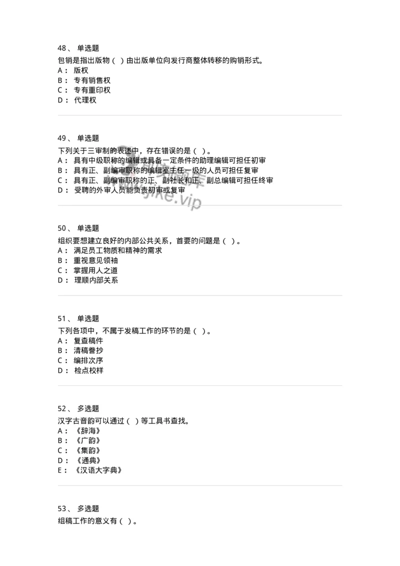 1607-2025年军队文职人员招聘考试《出版专业知识》模拟预测2-137665_军队文职(1)_01.军队文职真题-专业课_（全）版本一（历年真题+章节练习+模拟题）_出版专业(军队文职)_预测模拟_纯题目