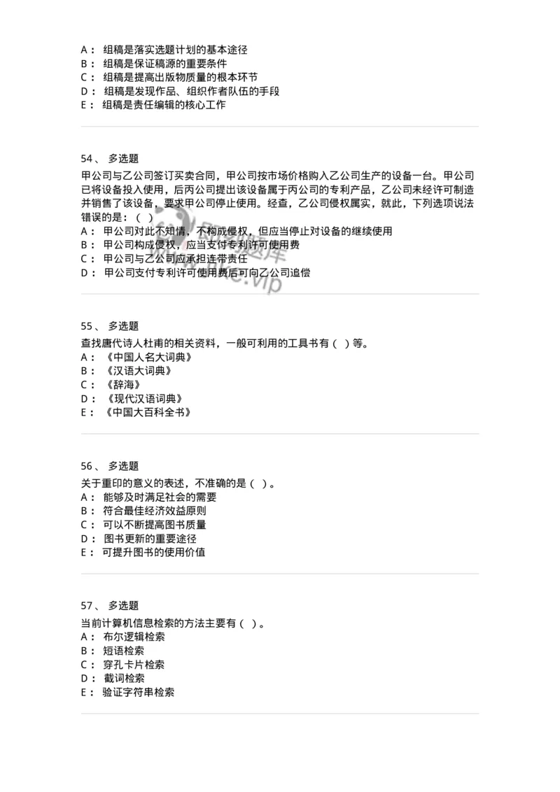 1607-2025年军队文职人员招聘考试《出版专业知识》模拟预测2-137665_军队文职(1)_01.军队文职真题-专业课_（全）版本一（历年真题+章节练习+模拟题）_出版专业(军队文职)_预测模拟_纯题目
