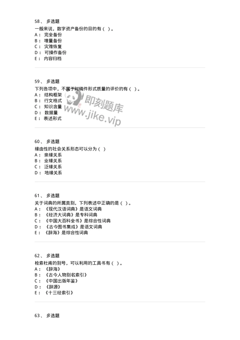 1607-2025年军队文职人员招聘考试《出版专业知识》模拟预测2-137665_军队文职(1)_01.军队文职真题-专业课_（全）版本一（历年真题+章节练习+模拟题）_出版专业(军队文职)_预测模拟_纯题目