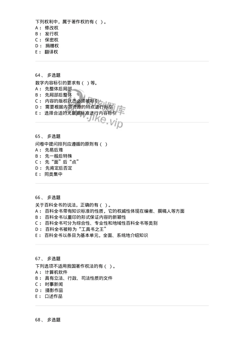 1607-2025年军队文职人员招聘考试《出版专业知识》模拟预测2-137665_军队文职(1)_01.军队文职真题-专业课_（全）版本一（历年真题+章节练习+模拟题）_出版专业(军队文职)_预测模拟_纯题目