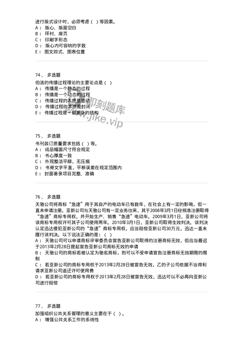 1607-2025年军队文职人员招聘考试《出版专业知识》模拟预测2-137665_军队文职(1)_01.军队文职真题-专业课_（全）版本一（历年真题+章节练习+模拟题）_出版专业(军队文职)_预测模拟_纯题目