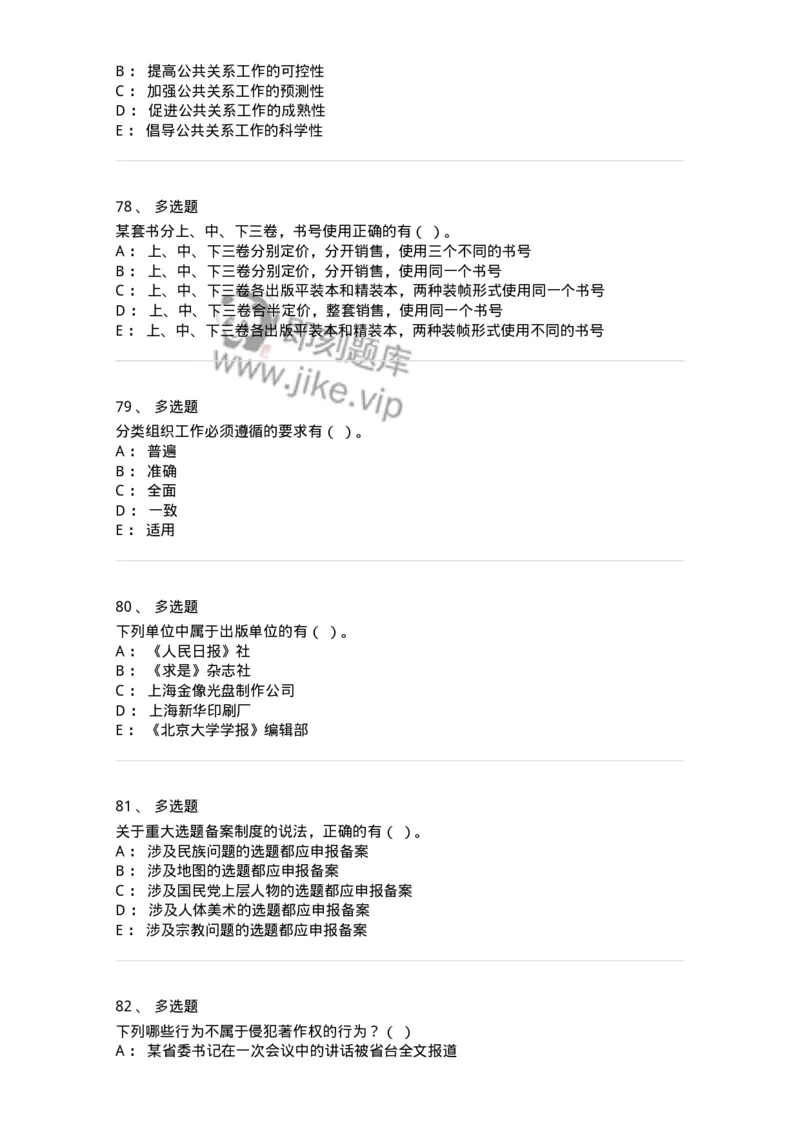 1607-2025年军队文职人员招聘考试《出版专业知识》模拟预测2-137665_军队文职(1)_01.军队文职真题-专业课_（全）版本一（历年真题+章节练习+模拟题）_出版专业(军队文职)_预测模拟_纯题目