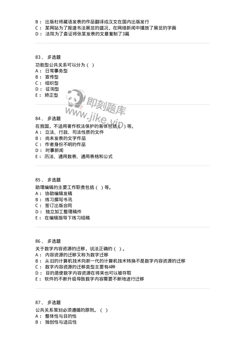 1607-2025年军队文职人员招聘考试《出版专业知识》模拟预测2-137665_军队文职(1)_01.军队文职真题-专业课_（全）版本一（历年真题+章节练习+模拟题）_出版专业(军队文职)_预测模拟_纯题目