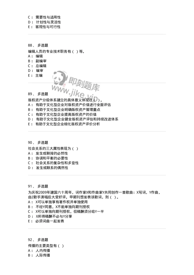 1607-2025年军队文职人员招聘考试《出版专业知识》模拟预测2-137665_军队文职(1)_01.军队文职真题-专业课_（全）版本一（历年真题+章节练习+模拟题）_出版专业(军队文职)_预测模拟_纯题目