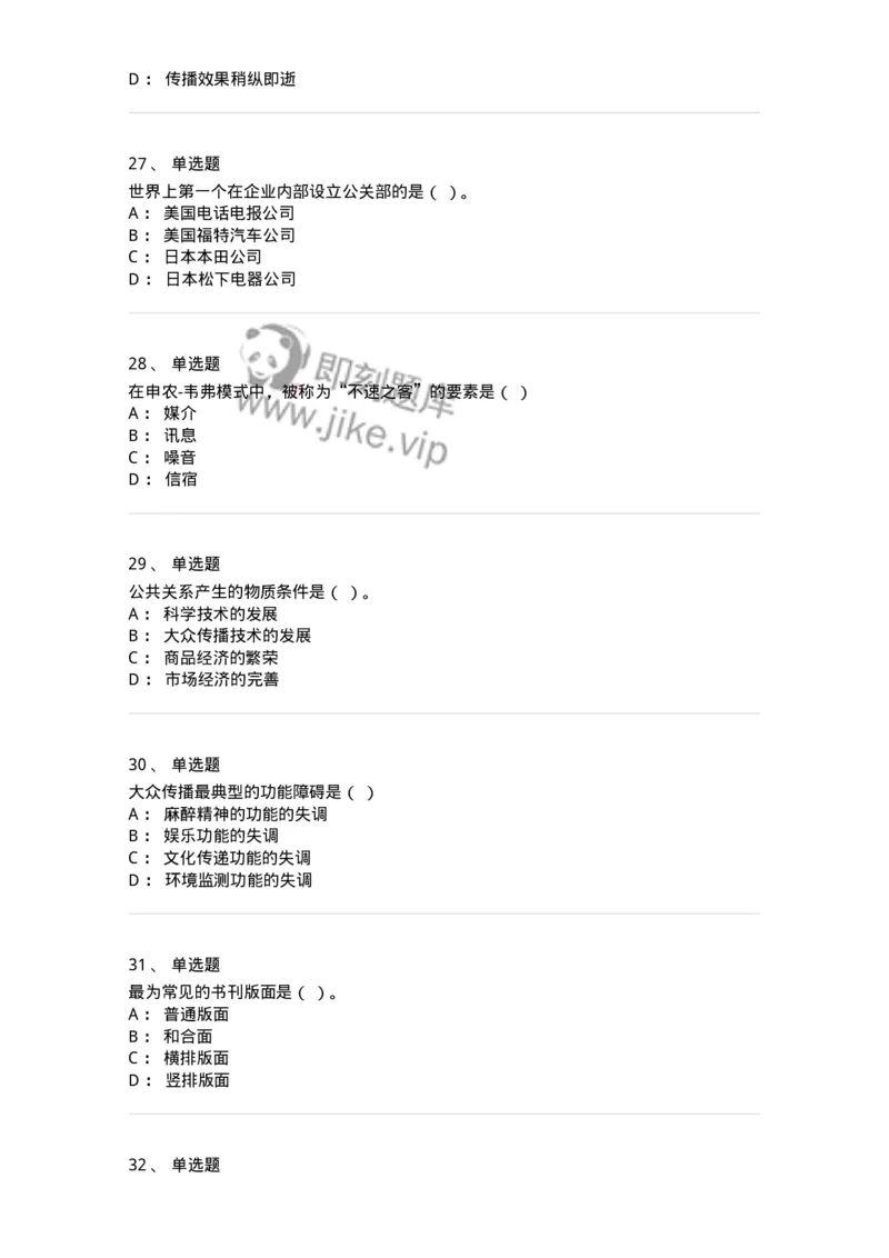 1607-2025年军队文职人员招聘考试《出版专业知识》模拟预测2-137665_军队文职(1)_01.军队文职真题-专业课_（全）版本一（历年真题+章节练习+模拟题）_出版专业(军队文职)_预测模拟_纯题目